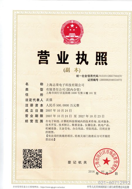 企業(yè)營(yíng)業(yè)執(zhí)照