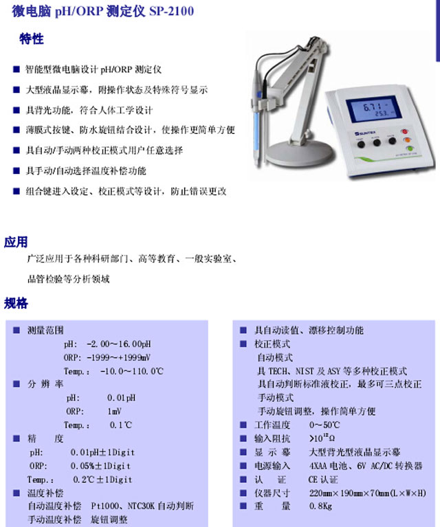 SP-2100在線監(jiān)測(cè)儀