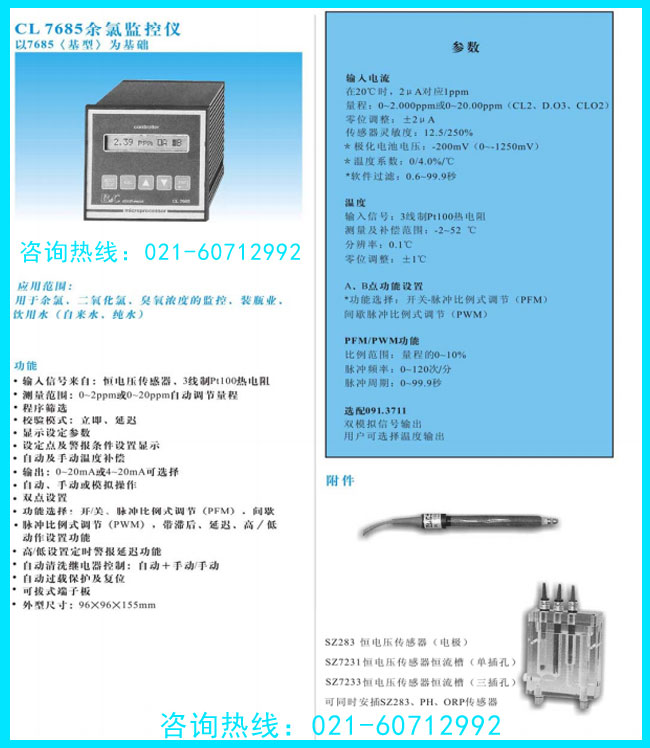 CL7685余氯操作說(shuō)明_供應(yīng)意大利匹磁CL7685余氯監(jiān)測(cè)儀(圖2) 余氯儀